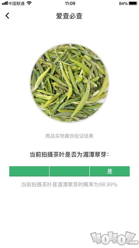 爱查必查