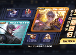 王者荣耀8月17日更新了什么 8月17日更新内容一览