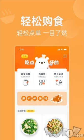 明天吃U鲜