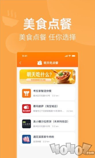 明天吃U鲜