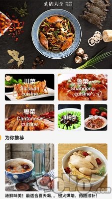 私房大厨