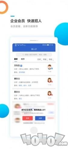 揭阳优聘