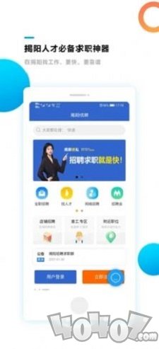 揭阳优聘