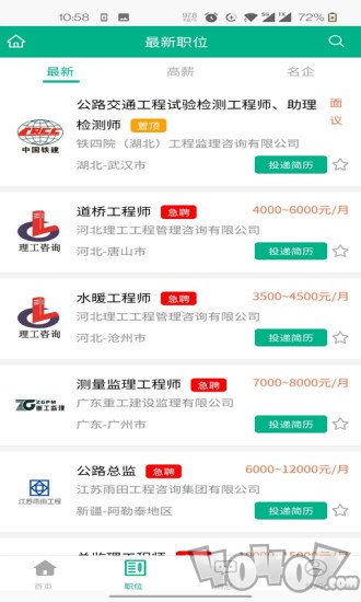监理招聘网