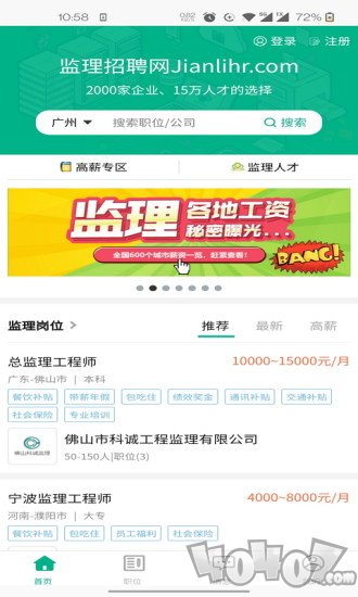 监理招聘网