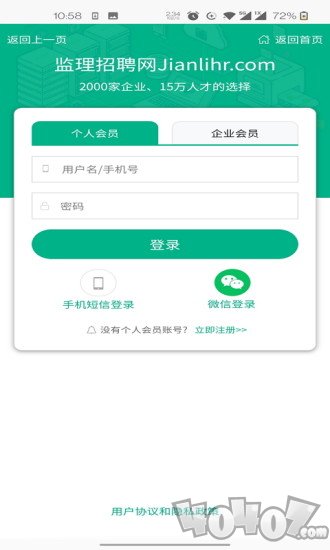 监理招聘网