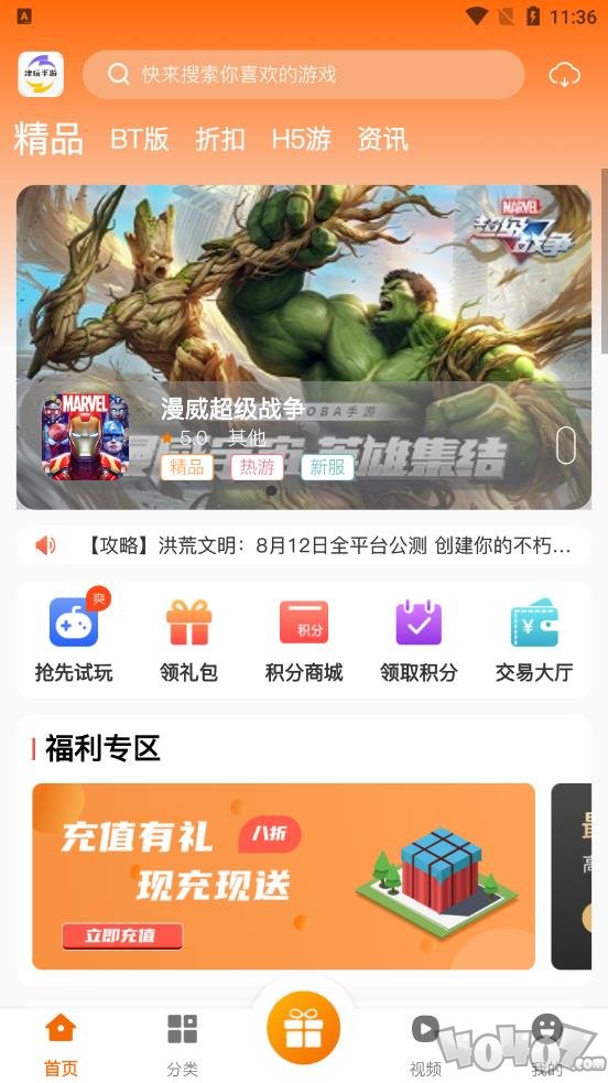 津玩手游