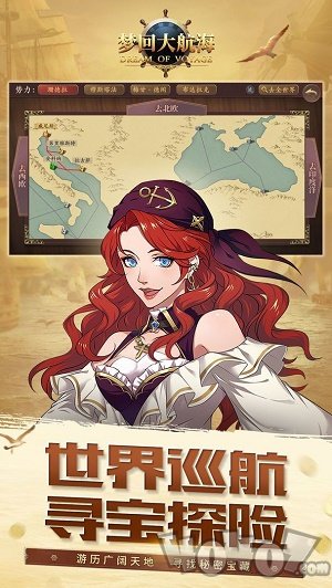 梦回大航海