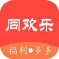同欢乐