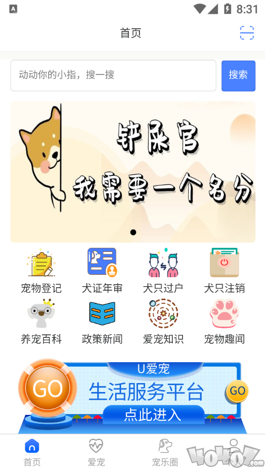 U爱宠