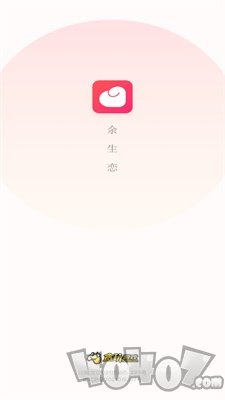 余生恋