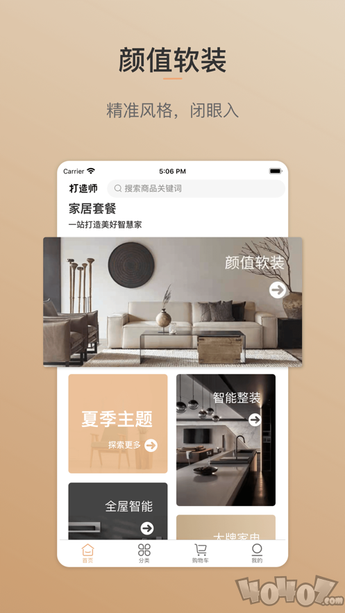 打造师