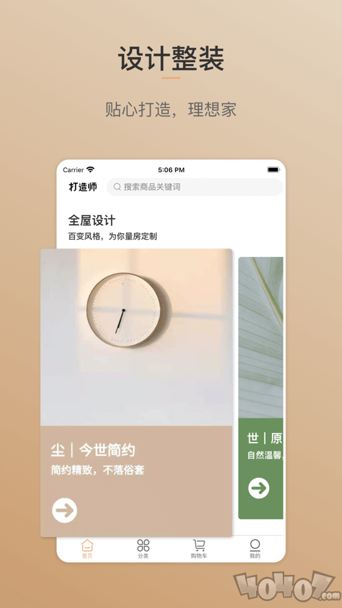 打造师