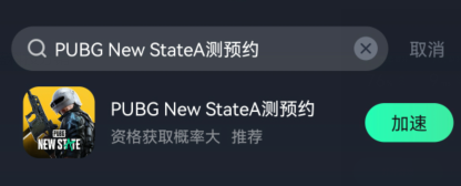 PUBG NEW STATE Alpha测试得资格教程分享