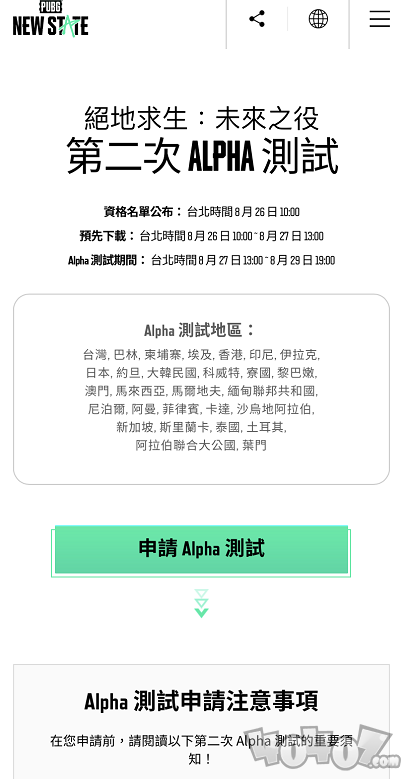 PUBG NEW STATE Alpha测试得资格教程分享