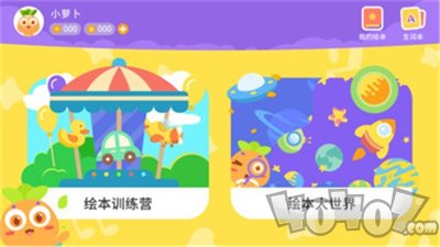 萝卜绘本