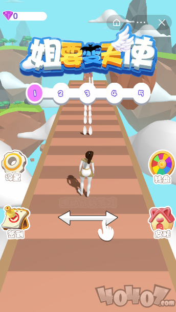 姐要变天使