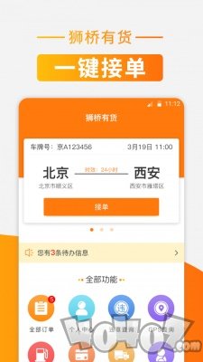 狮桥有货