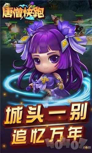 唐僧快跑