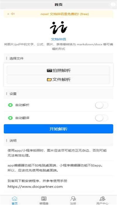 文档伴侣
