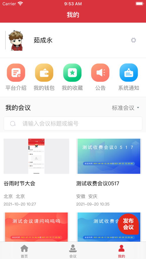 会议网