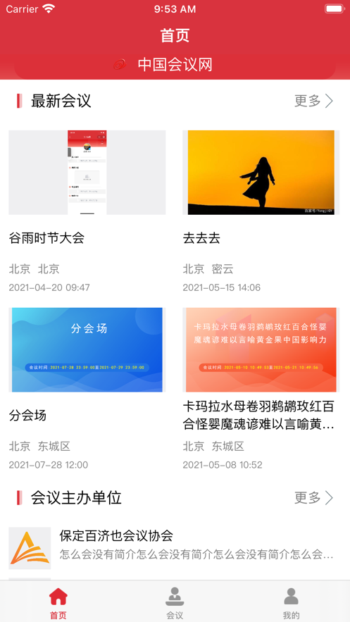 会议网