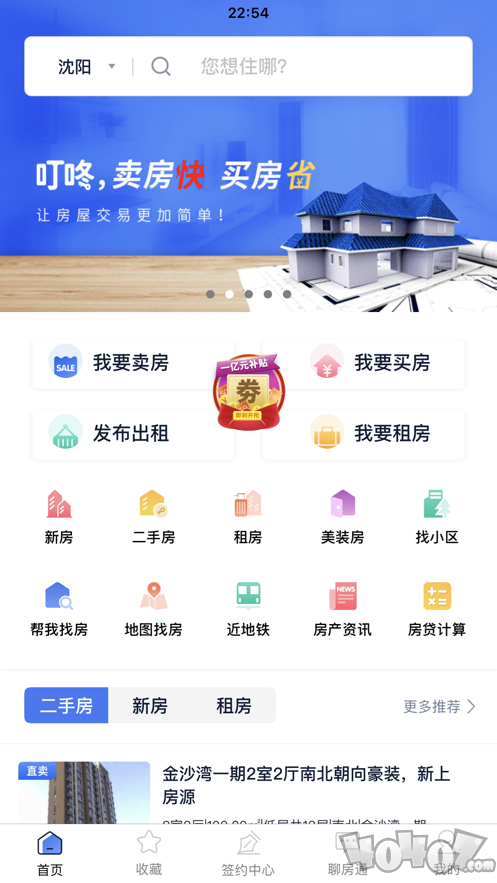 叮咚房产网