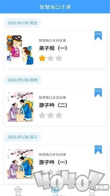 智慧兔口才课