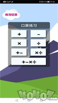 元哉速算练习