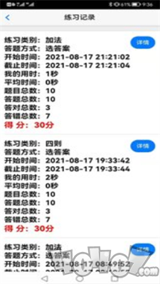 元哉速算练习