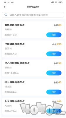 双顺停车王