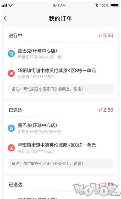 食事达配送