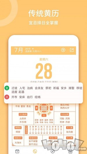 日历黄历