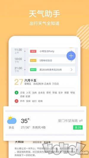 日历黄历