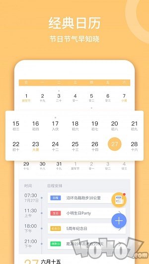 日历黄历