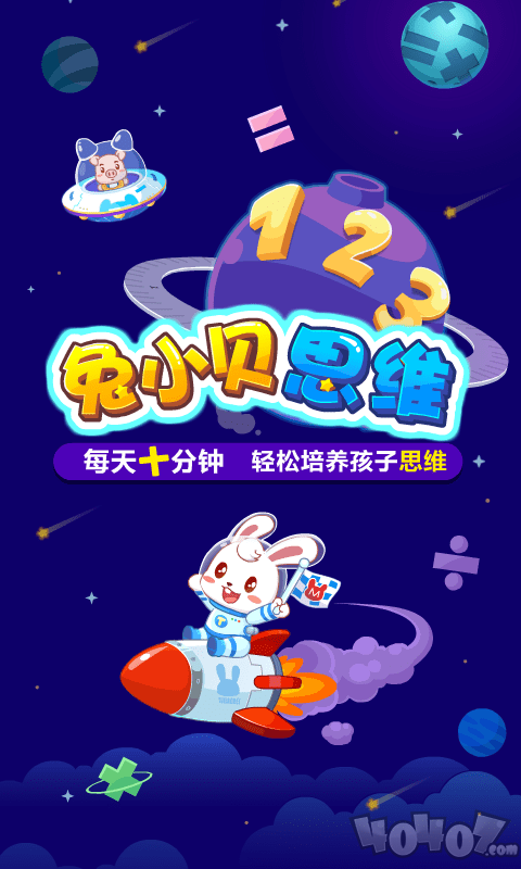 兔小贝思维