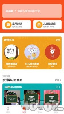 说咱闽南话