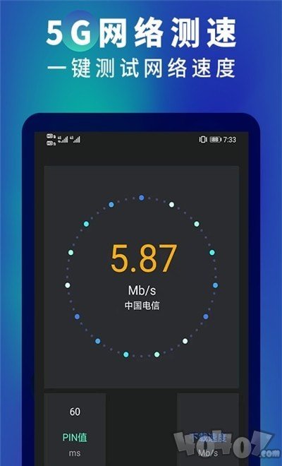 5G网速测速