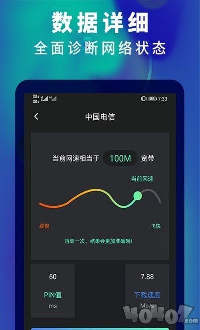 5G网速测速