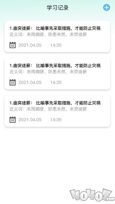 来识成语