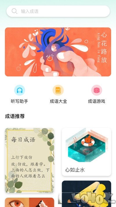 来识成语