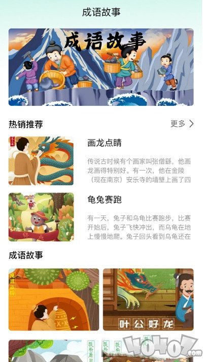 来识成语