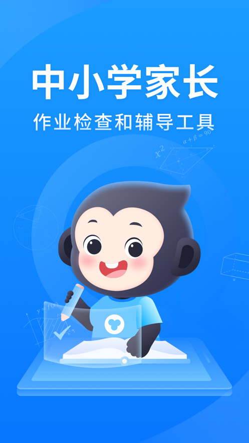 小猿答疑截图