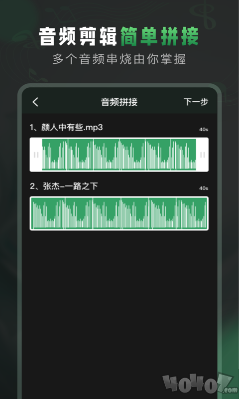 Au音频剪辑大师