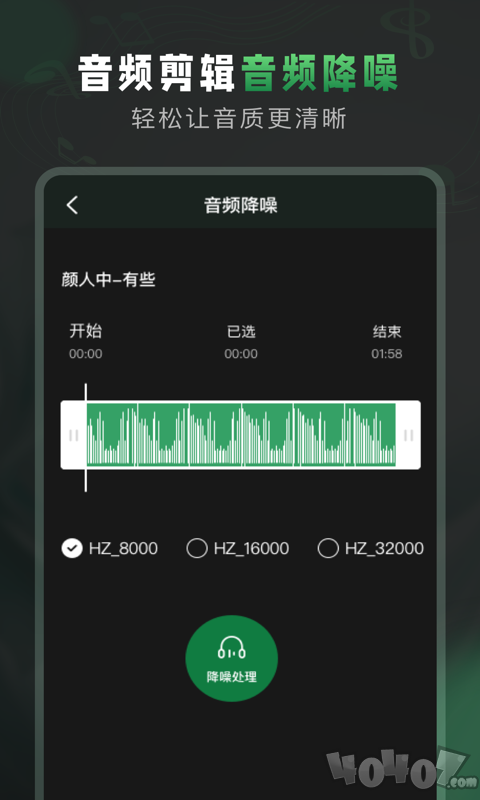 Au音频剪辑大师