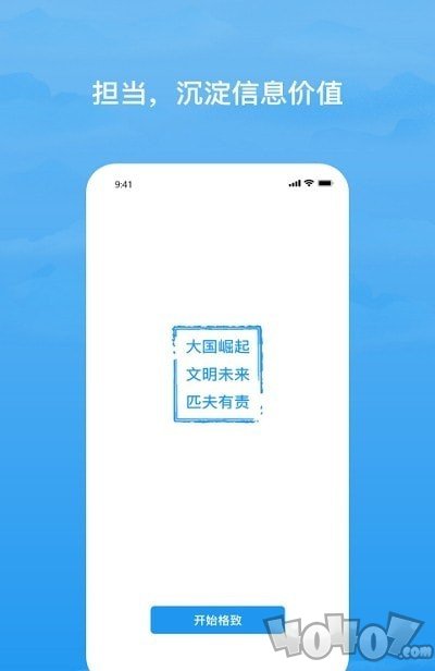 格致