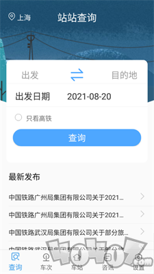三问时刻表