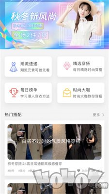 时尚穿搭达人