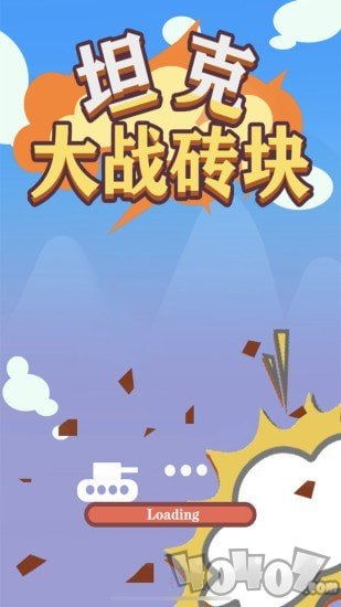 坦克大战砖块