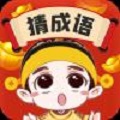 成语真好玩